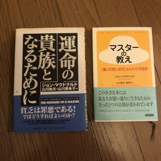 運命の貴族となるために(文学/小説)