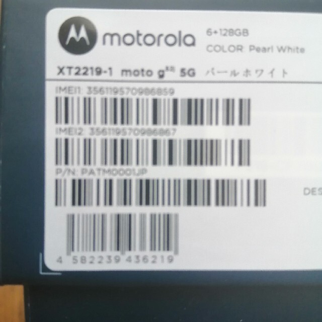 【未開封】MOTOROLA moto g52j 5G パールホワイト PA 2