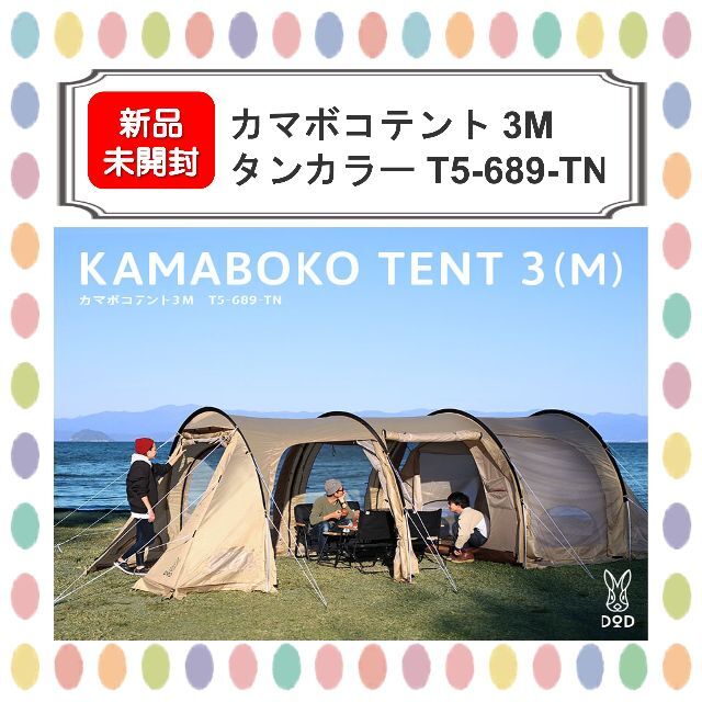 KAMABOKO TENT 3(M) カマボコテント3M T5-689-TN-