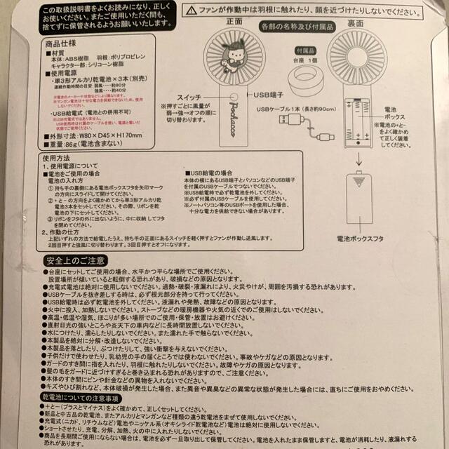 サンリオ(サンリオ)のサンリオ ポチャッコ 2WAYハンディファン 扇風機 スマホ/家電/カメラの冷暖房/空調(扇風機)の商品写真