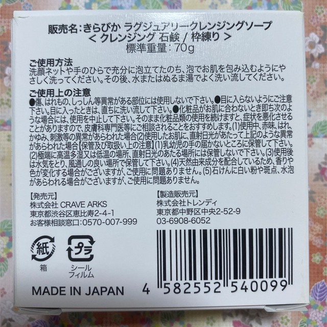 販売名:きらびかラグジュアリークレンジングソープ くクレンジング石鹼/枠練り  コスメ/美容のスキンケア/基礎化粧品(洗顔料)の商品写真