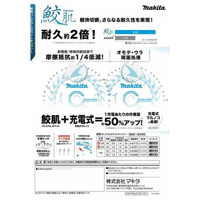 マキタ 鮫肌 サメハダ チップソー 125×35P 4枚セット　A67175 その他のその他(その他)の商品写真