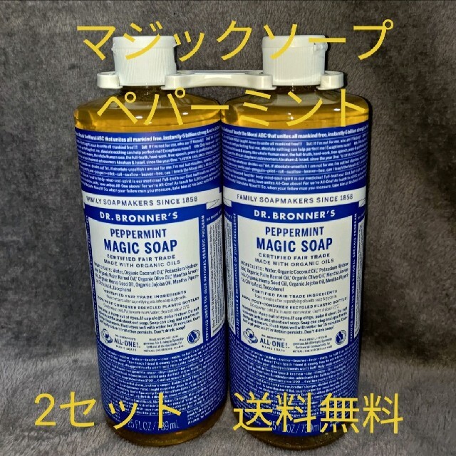 ドクターブロナー　マジックソープ　ペパーミント　739ml × 2 本セット コスメ/美容のボディケア(ボディソープ/石鹸)の商品写真