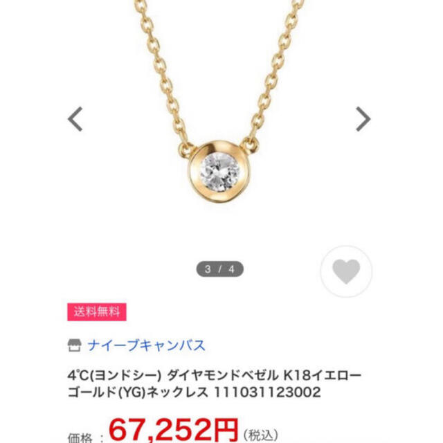 4℃(ヨンドシー)の新品同様 4°C k18 一粒ダイヤ ネックレス ✨　バイザヤード  レディースのアクセサリー(ネックレス)の商品写真