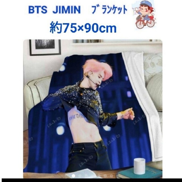 【限定】BTS　JIMIN　ジミン　NEVER　MIND　ブランケット | フリマアプリ ラクマ