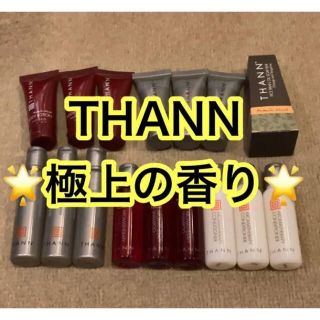 タン(THANN)の【新品・未使用】THANN高級ホテルのシャンプー、コンディショナーなど(旅行用品)