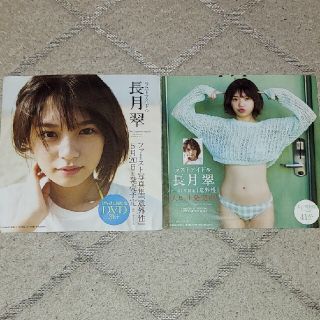 シュウエイシャ(集英社)の週刊プレイボーイDVD付録未開封2枚　長月翠(アイドル)