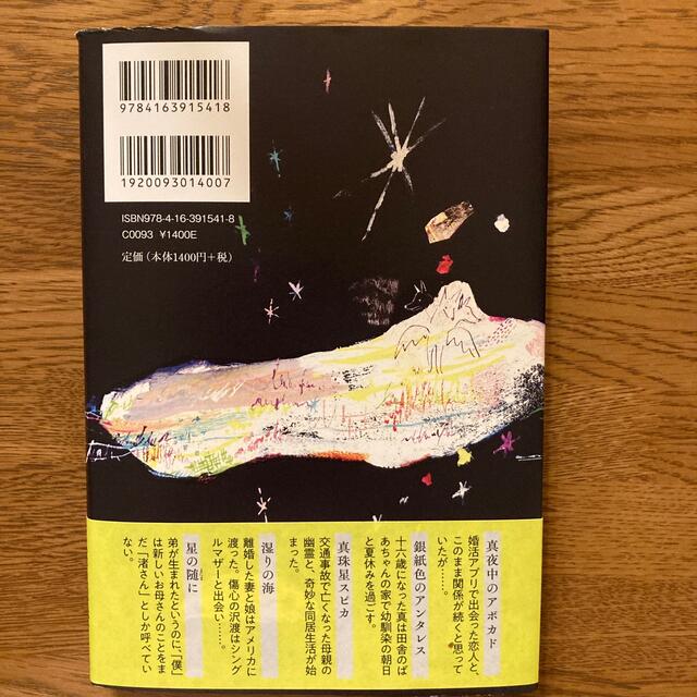 夜に星を放つ エンタメ/ホビーの本(文学/小説)の商品写真