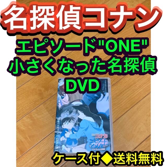 送料無料】名探偵コナン エピソード
