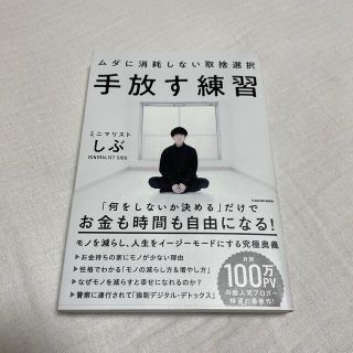 手放す練習ムダに消耗しない取捨選択(住まい/暮らし/子育て)