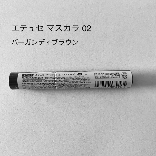 最安値級価格 エテュセ 02 マスカラ バーガンディブラウン アイエディション マスカラ 最安値級価格 エテュセ 02 マスカラ バーガンディブラウン アイエディション マスカラ