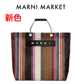 マルニ(Marni)の入手困難 MARNI MARKET ストライプバッグ キャラメルブラウン 新作(トートバッグ)