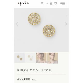 agete - 期間限定お値下げアガット agate K18 ダイヤモンドピアスの