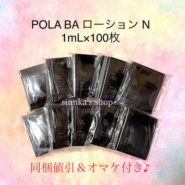 POLA(ポーラ)のcoco様専用ページ コスメ/美容のスキンケア/基礎化粧品(化粧水/ローション)の商品写真