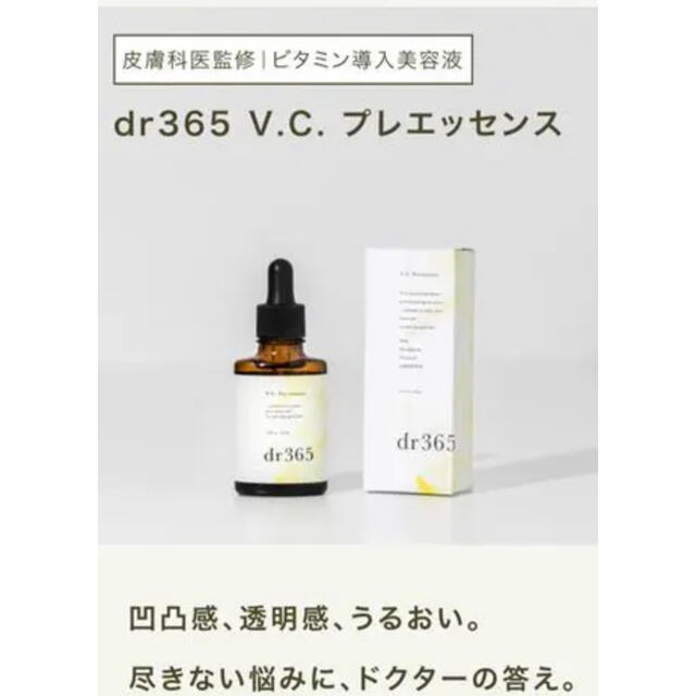 Cosme Kitchen(コスメキッチン)のdr365 コスメ/美容のスキンケア/基礎化粧品(ブースター/導入液)の商品写真