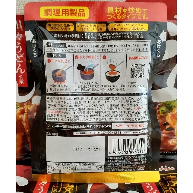 ハウス食品(ハウスショクヒン)のハウス食品 凄味 坦々うどんの素 2人前×8袋 食品/飲料/酒の食品(調味料)の商品写真