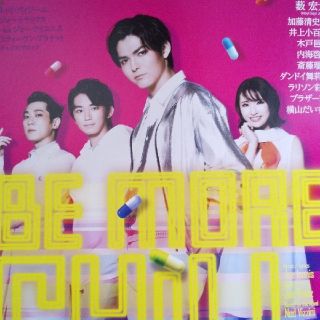 ヘイセイジャンプ(Hey! Say! JUMP)のHey! Say! JUMP 薮宏太 「BE MORE CHILL」フライヤー(印刷物)