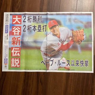 岩手日報　特別号外　8月10日　大谷翔平選手(スポーツ選手)