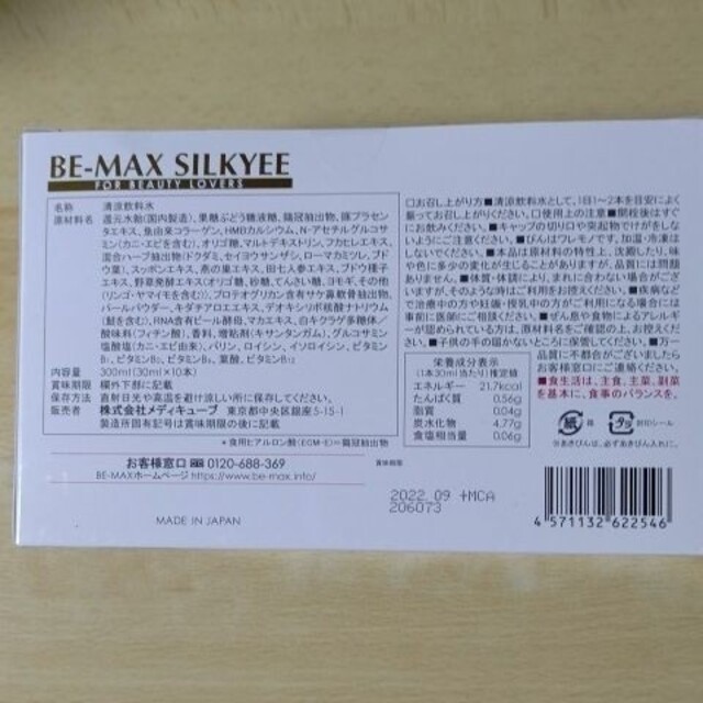 BE-MAX SILKYEE 2