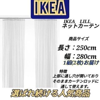 IKEA リル ネットカーテン(カーテン)