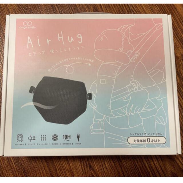 AirHug 抱っこ紐ファン（シングルパット）