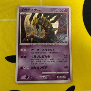 ポケモンカードゲーム ギラティナLv63(シングルカード)