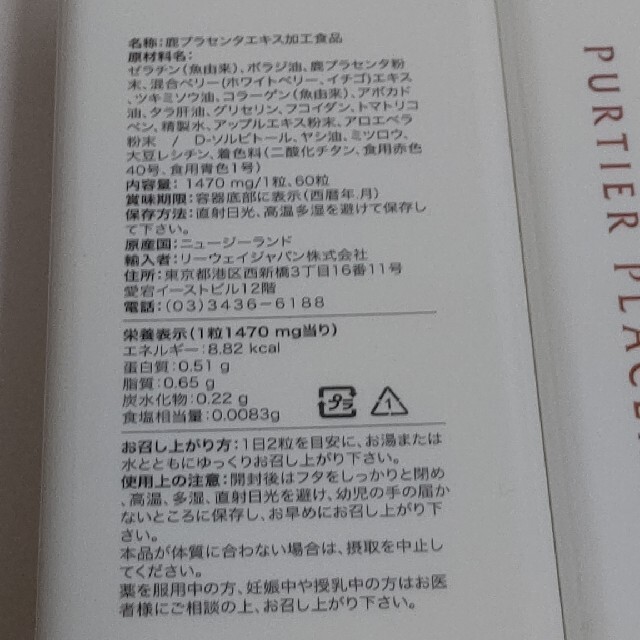 ラスト 新品 未開封リーウェイ パーティア プラセンタ 60粒入り 3個セット 食品/飲料/酒の健康食品(その他)の商品写真