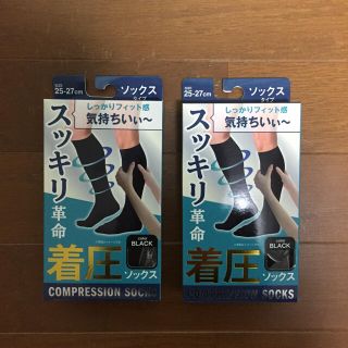 メンズ 着圧ソックス 【未開封、新品】2足セット(ソックス)