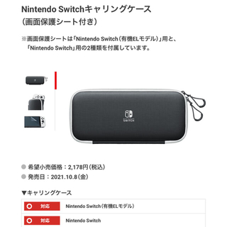 ニンテンドースイッチ(Nintendo Switch)のNintendo Switchキャリングケース(携帯用ゲーム機本体)