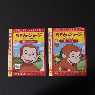 【画像の２枚】②おさるのジョージ Eテレ NHK アニメ 知育 子供 英語教育(アニメ)