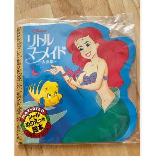 ディズニー(Disney)の【未使用】リトルマーメイド　シール&塗り絵付き絵本(絵本/児童書)