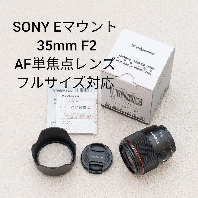 SONY 35mm F2 単焦点レンズ ソニー Eマウント Yongnuo - レンズ(単焦点)