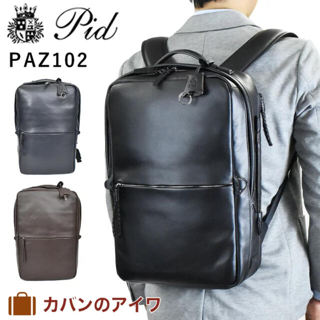 ☆ 定価24200円 最安値 レザー リュック PAZ 102 ☆