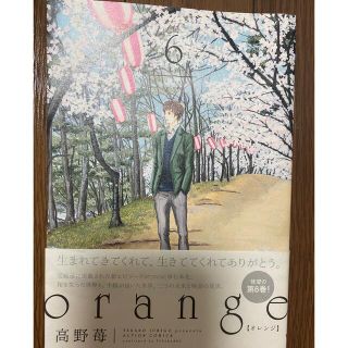 ｏｒａｎｇｅ 未来 ６(その他)