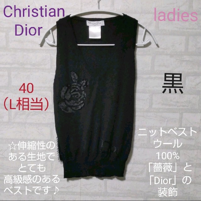 Christian Dior(クリスチャンディオール)のChristian Dior　ニットベスト　黒　ウール100%薔薇とDior レディースのトップス(ベスト/ジレ)の商品写真