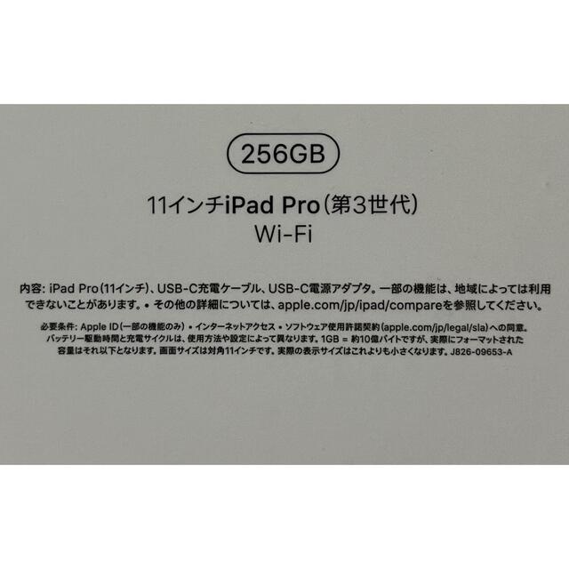 iPad(アイパッド)のApple iPad Pro 11インチ 第3世代 256GB スペースグレイ… スマホ/家電/カメラのPC/タブレット(タブレット)の商品写真