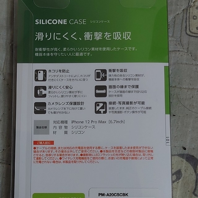 ELECOM(エレコム)のエレコム iPhone12 Pro Max ケース カバー シリコンケース PM スマホ/家電/カメラのスマホアクセサリー(iPhoneケース)の商品写真