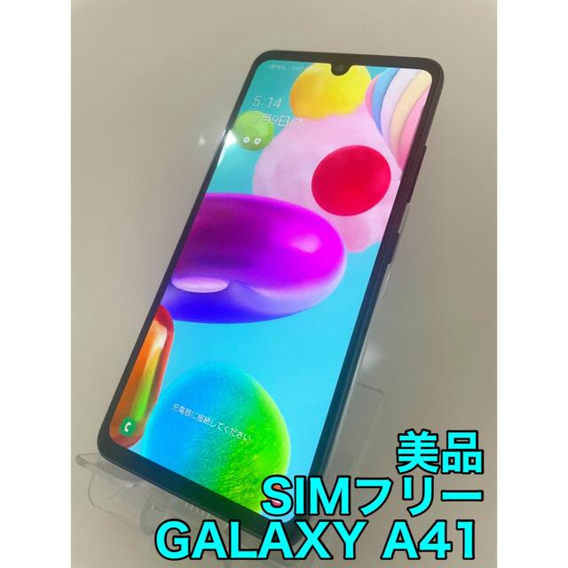 『美品』GALAXY A41 SCV48 64GB SIMフリー