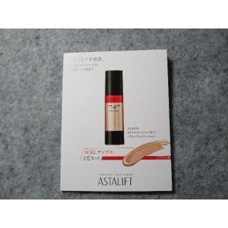 アスタリフト(ASTALIFT)のASTALIFT(アスタリフト)　ルミナス　エッセンス　リキッド　2色　サンプル(ファンデーション)