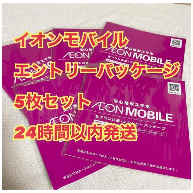 イオンモバイルエントリーパッケージ10枚の通販 by SK.works｜ラクマ