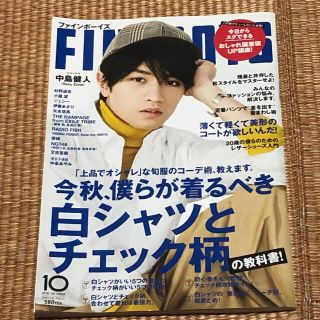 セクシー ゾーン(Sexy Zone)の中島健人　FINEBOYS (ファインボーイズ) 2018年 10月号(その他)