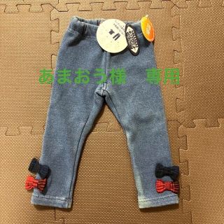 ダディオーダディー(daddy oh daddy)のあまおう様　専用　パンツ　90  未使用　B品(パンツ/スパッツ)