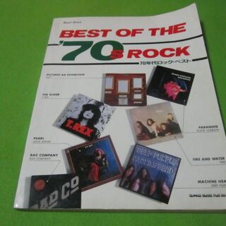 楽譜　バンドスコア　70年代ロック・ベスト　同梱割引サイズ（洋楽）(ポピュラー)