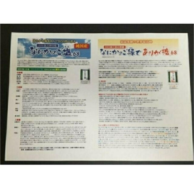 川口喜三郎さんの　なにかのご塩　３袋 国内最安　全国一律送料税込　6000円 食品/飲料/酒の食品(調味料)の商品写真