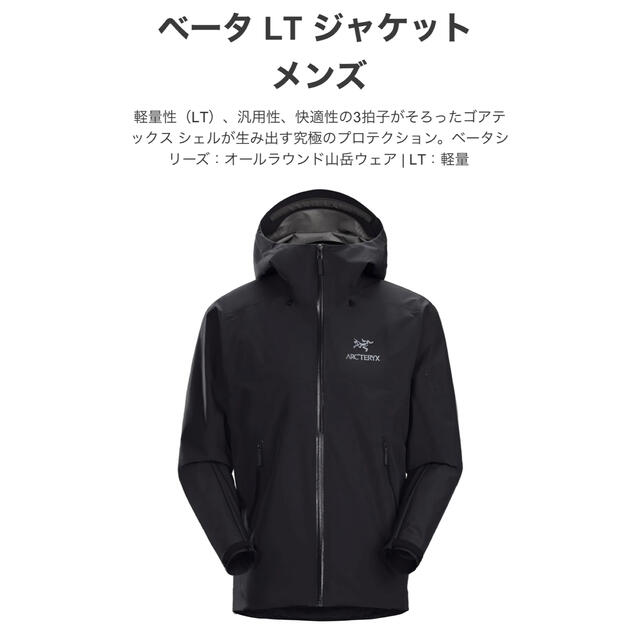 新品　ARC’TERYX アークテリクス ベータlt ジャケット size S