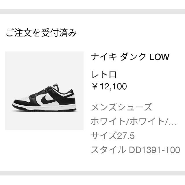 Nike Dunk Low Retro/ナイキ ダンク ロー レトロ パンダ