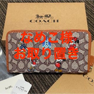 コーチ(COACH)のなめこ様お取り置き。長財布 刺繍 シンデレラ ブラウン (長財布)