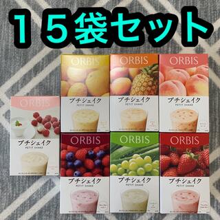 オルビス(ORBIS)のオルビス プチシェイク  １５袋セット(ダイエット食品)