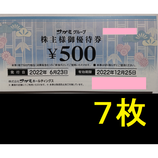 オックスフォードブルー 15000円分 サガミ 株主優待券 2022年12月25日