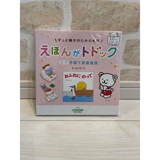 絵本　おふねにのって　新品(絵本/児童書)